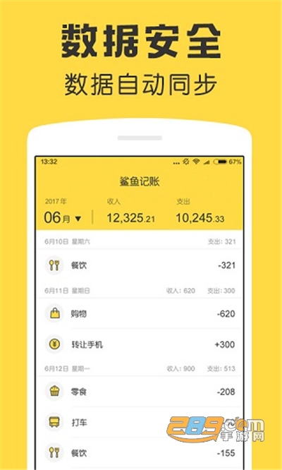 鲨鱼记账app官方下载安装v4.25.2手机版