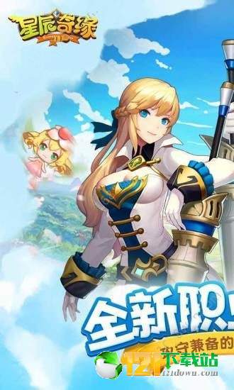 星辰奇缘APP