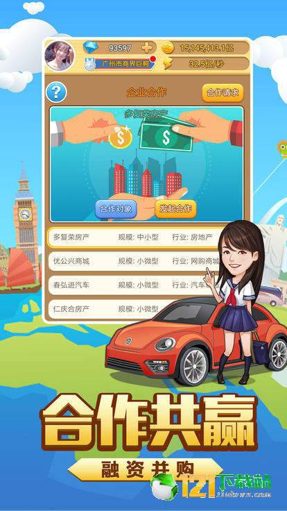 商战豪情APP
