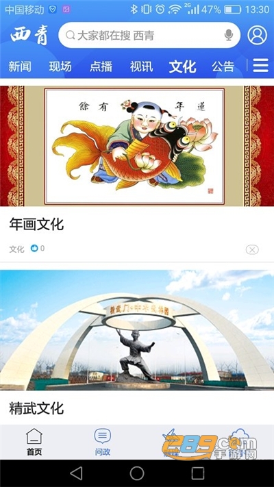云上西青app官方版下载2022最新版本v2.1.1 安卓版