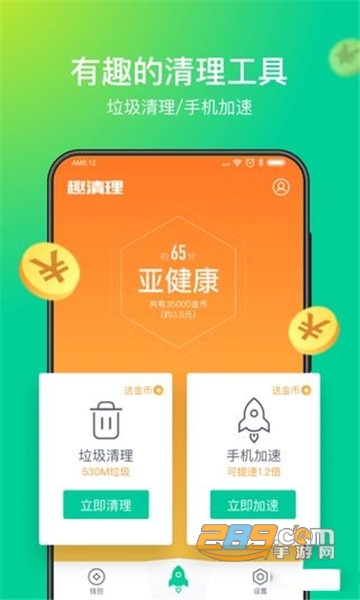 趣清理软件(清理手机领现金)v1.4.6安卓版