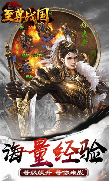 至尊战国手游满V版v1.0安卓版