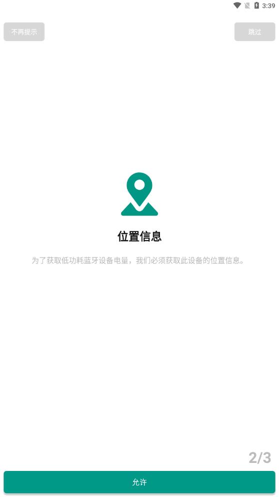 蓝牙耳机电量（PodsTool）专业版 2.23.3安卓版