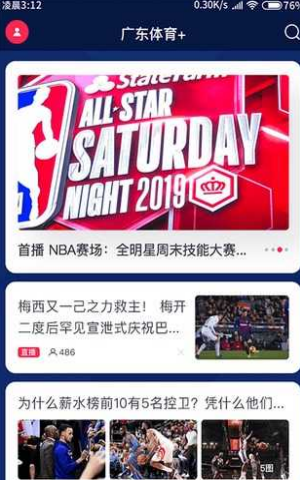 广东体育频道app官方版v1.0.9手机版