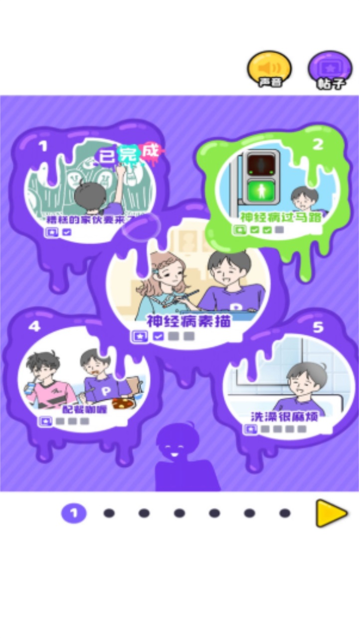 神经质男孩 1.1.0安卓版