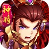 无敌名将传app