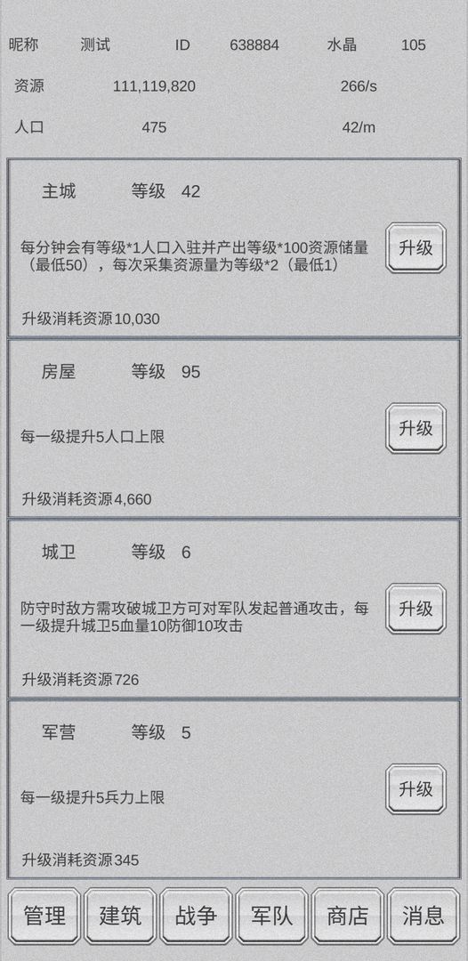 放战帝国手游 0.11安卓版