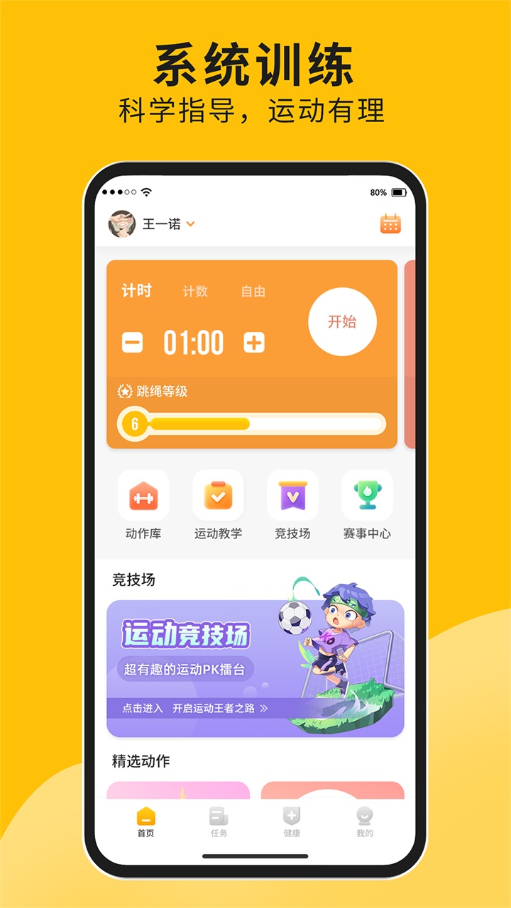 体测大师客户端
