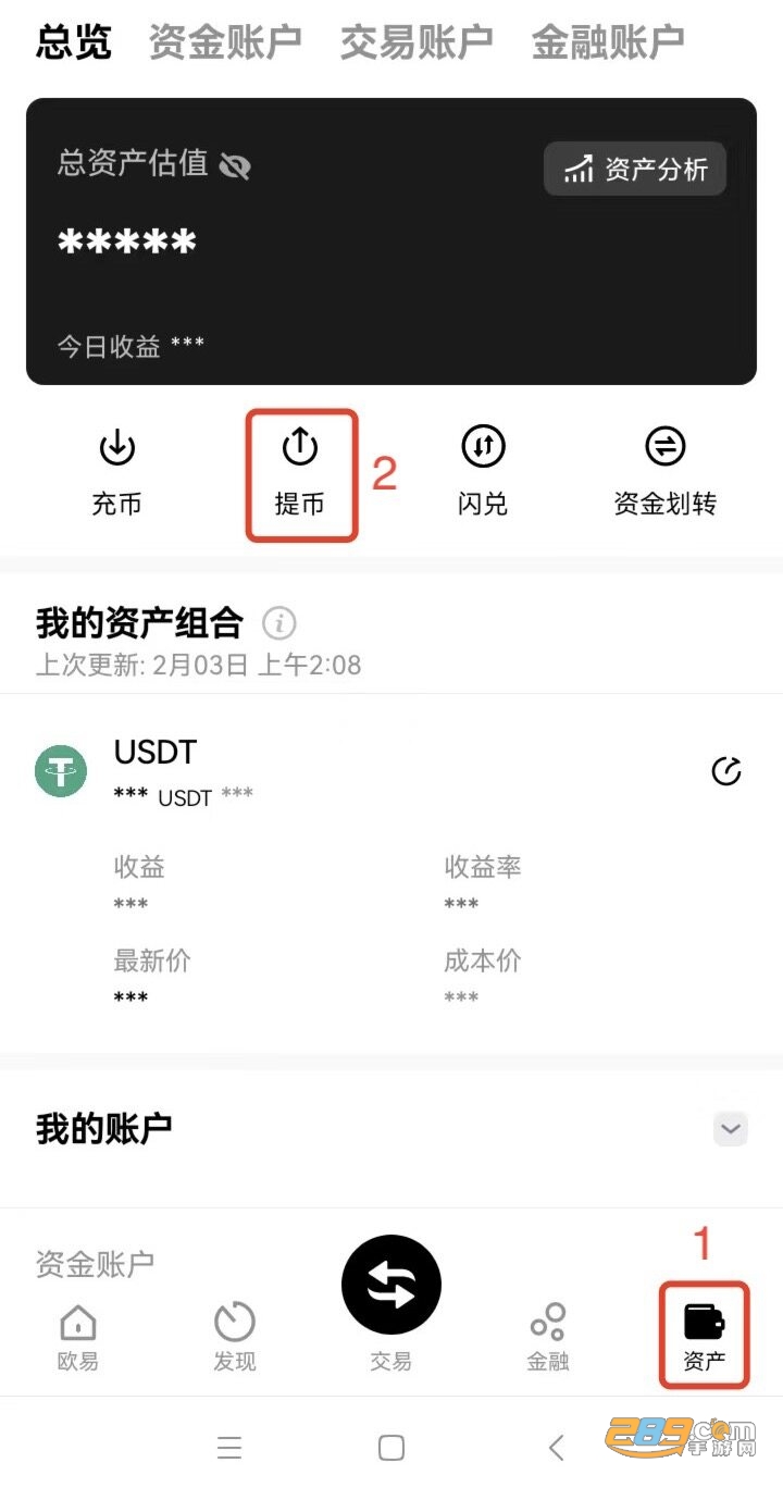 提币币种选择界面