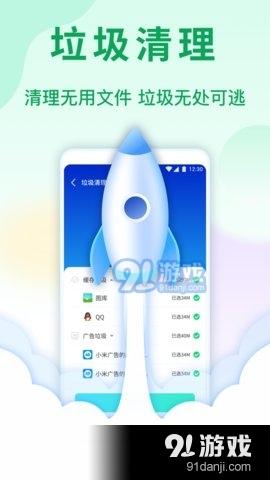 天眼手机清理管家