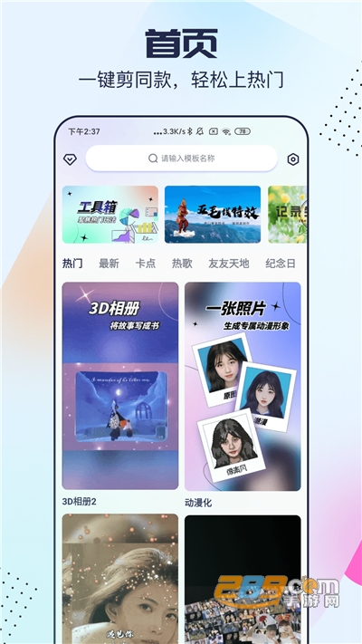 剪同款app下载2022最新版