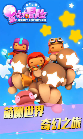 星光大冒险