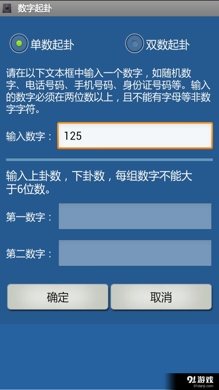 六爻断卦
