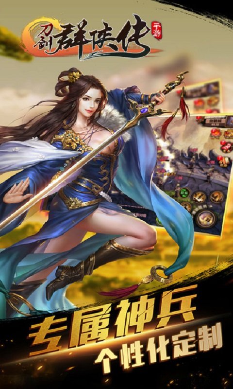 刀剑群侠传app
