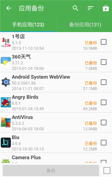 超级备份pro（手机备份文件）v2.2.56专业版
