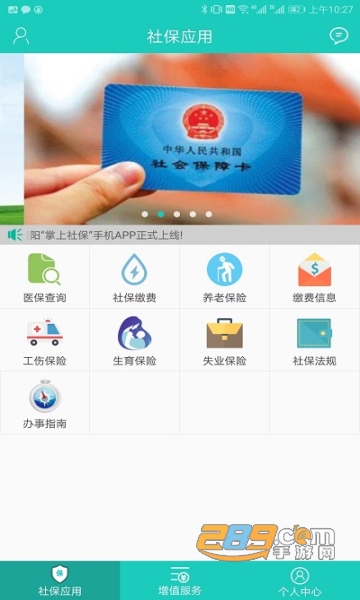襄阳人社app下载2024最新版v3.0.6.1最新安卓版