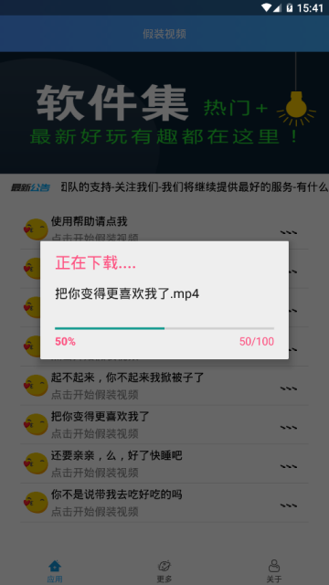 手机模拟微信视频软件(假装视频)1.0最新版