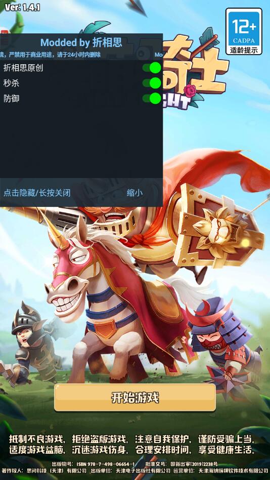 呆萌骑士破解版无敌版 1.4.1秒杀版