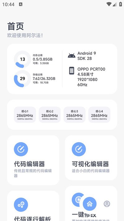 阿尔法画质助手120帧免费 1.0.2-beta6最新版