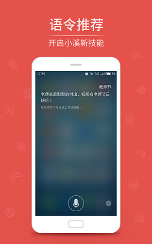 语音助手app
