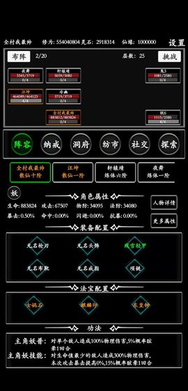 无尽修真路app