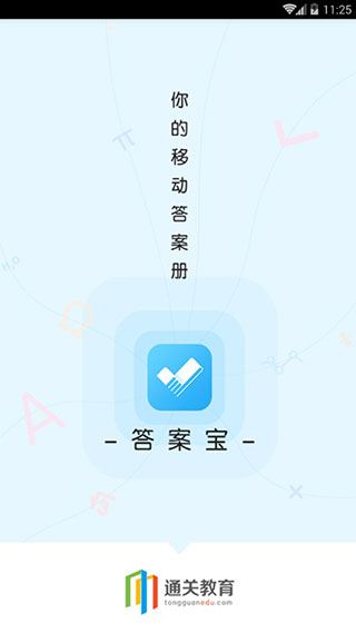 答案宝