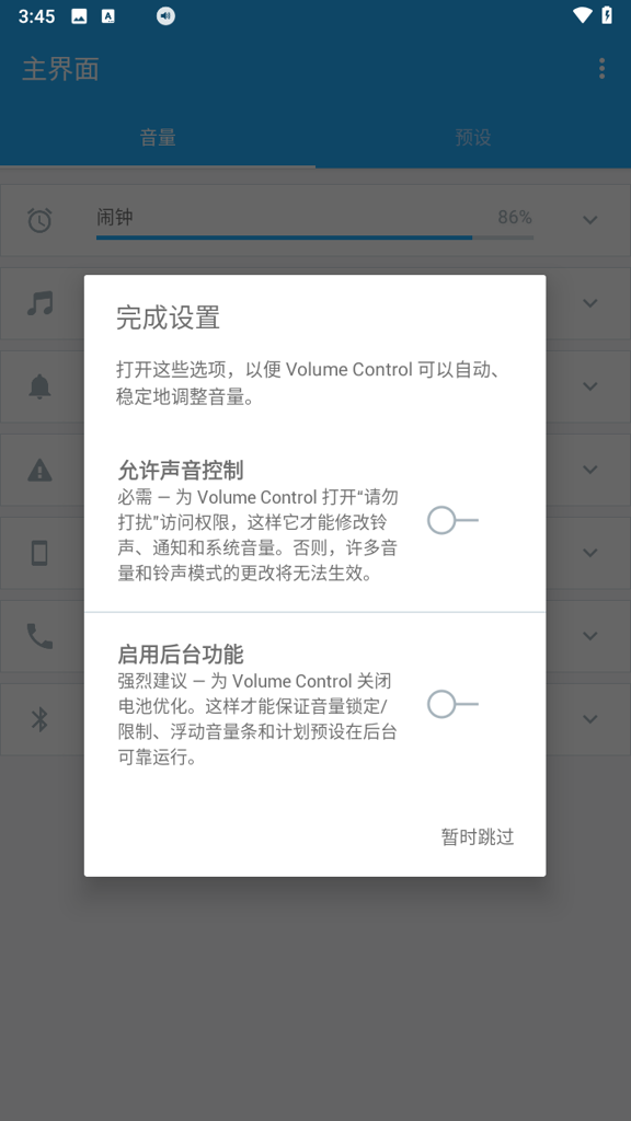音量控制器