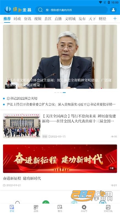 镍都金昌app官方最新版v1.0.1 安卓版