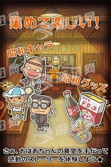昭和食堂物语