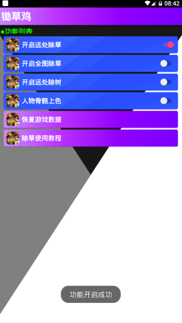 刺激战场锄草鸡app(无root除草辅助)3.0安卓版