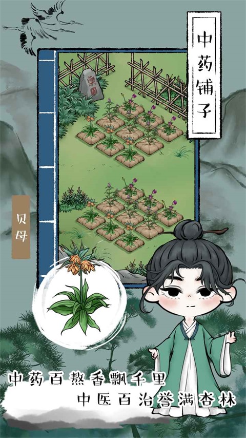 中药铺子手游 202204181安卓版