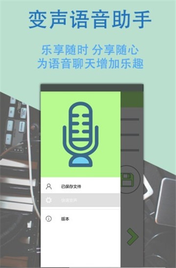 2019孤岛行动专业变声器appv3.1.9安卓版