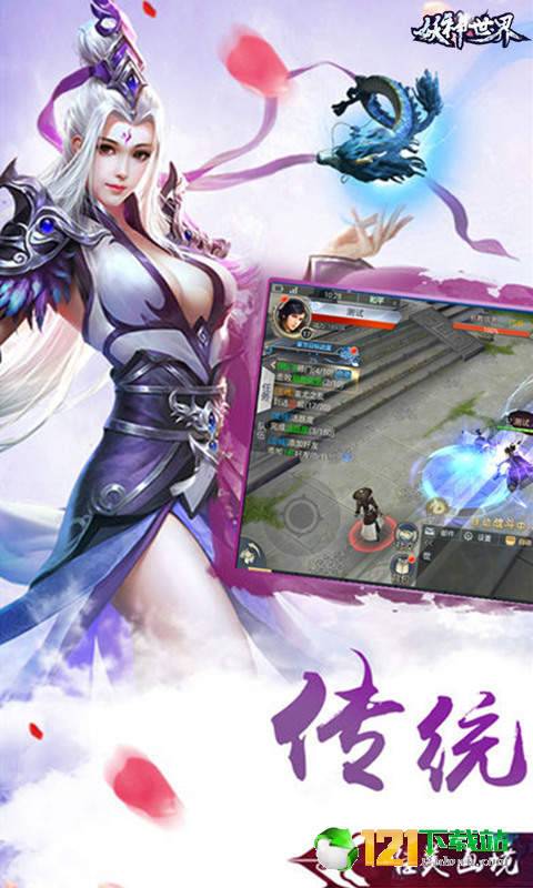 妖神世界APP