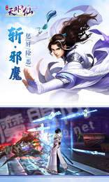 天外飞仙满V版