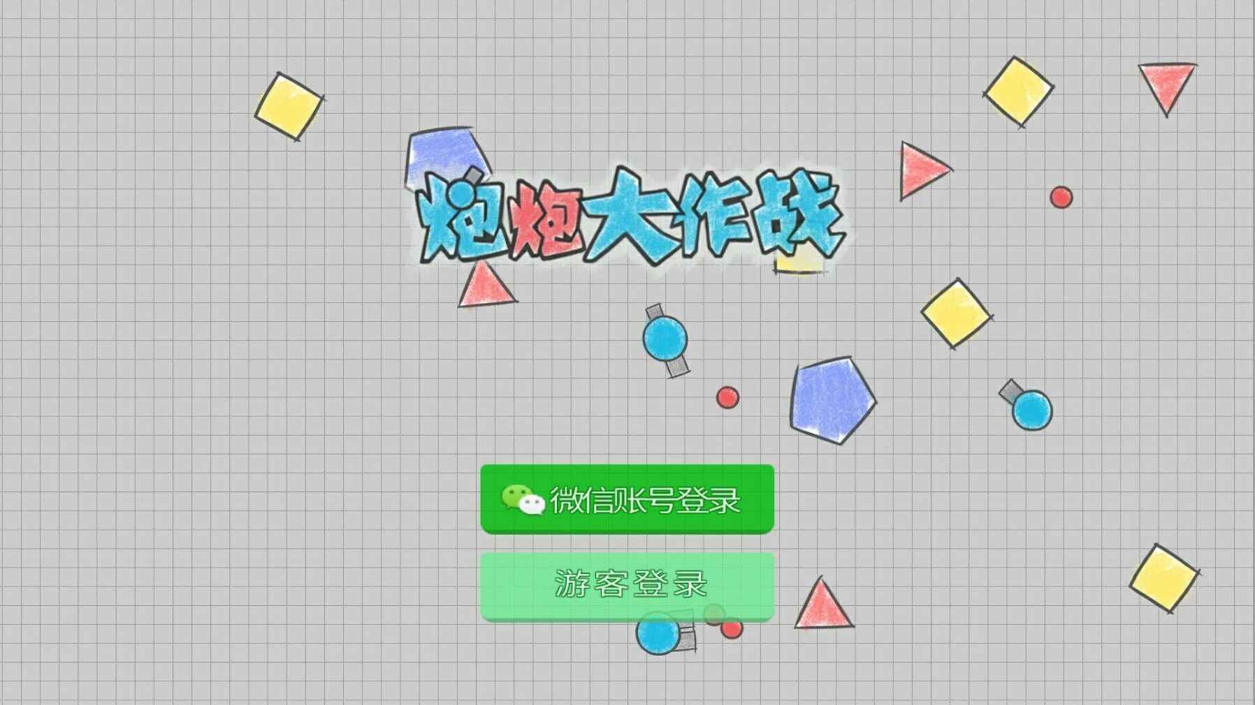炮炮大作战去广告（piupiu io Battle of Tanks） 1.7.23.0最新版