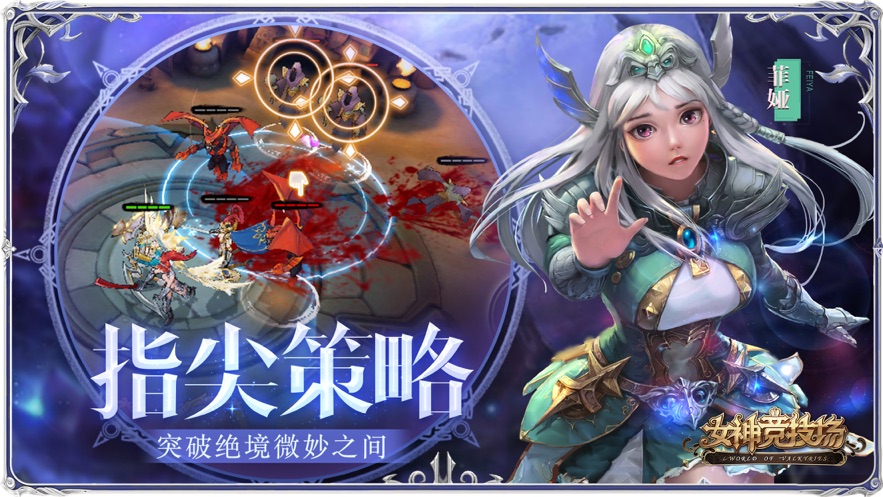 女神竞技场APP