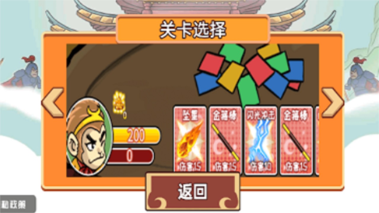 一起去找金箍棒 1.0安卓版