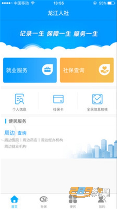 龙江人社app人脸识别认证官方免费下载安装2023最新版本v7.0官方安卓版