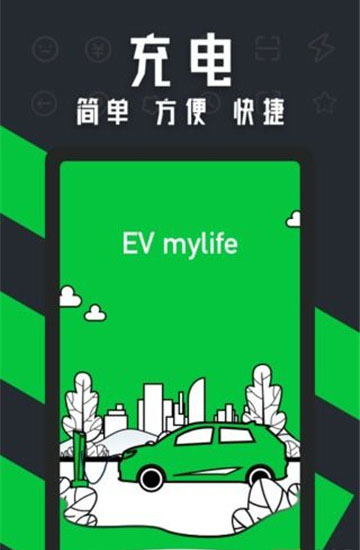 电桩(电动汽车充电)v4.0.1安卓版