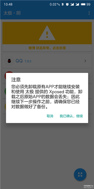 太极app（免root用xposed框架）v5.2.0破解版