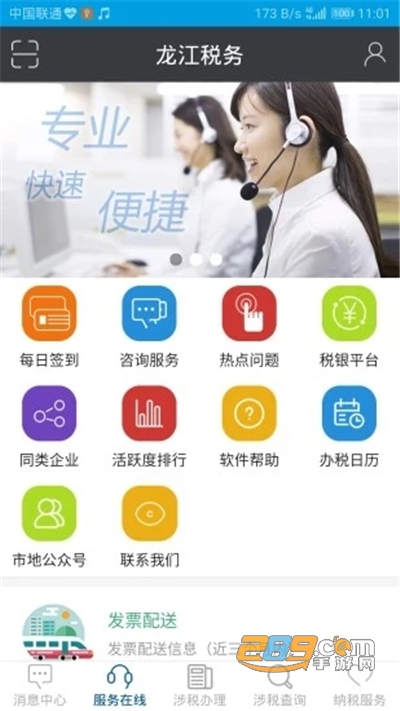 龙江税务app实名认证官方下载2023最新版本v5.6.7安卓版