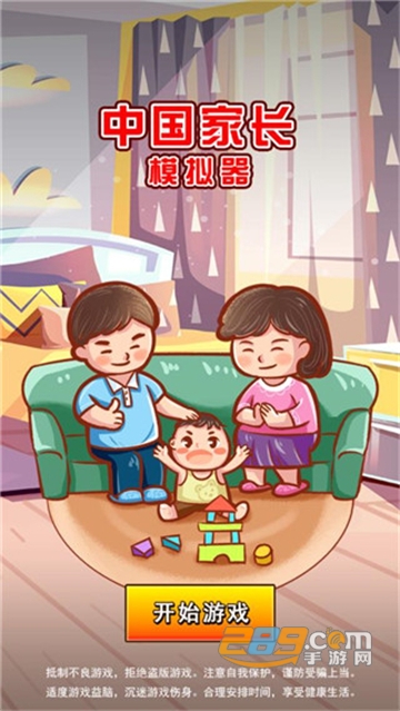 中国家长模拟器免广告获得奖励破解版v1.3免广告