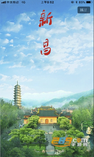 我爱新昌app下载2.0.0最新版本v2.0.6安卓版