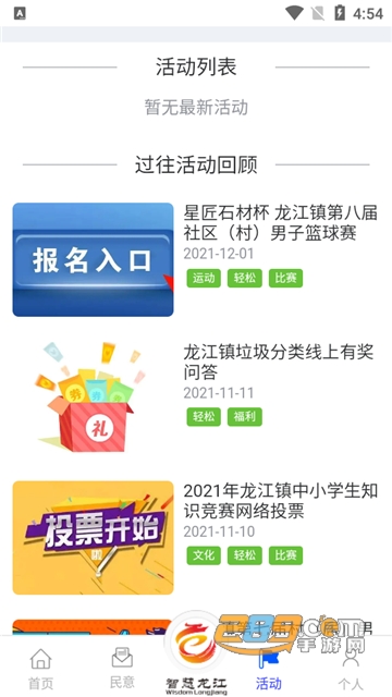 智慧龙江app下载官方最新版v5.0.6安卓版