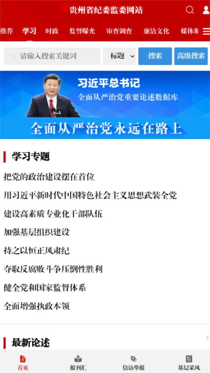 清廉贵州客户端 1.0.1安卓版