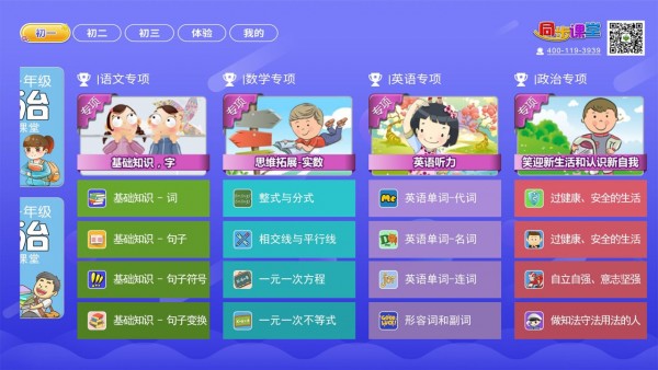 初中同步提分课堂软件