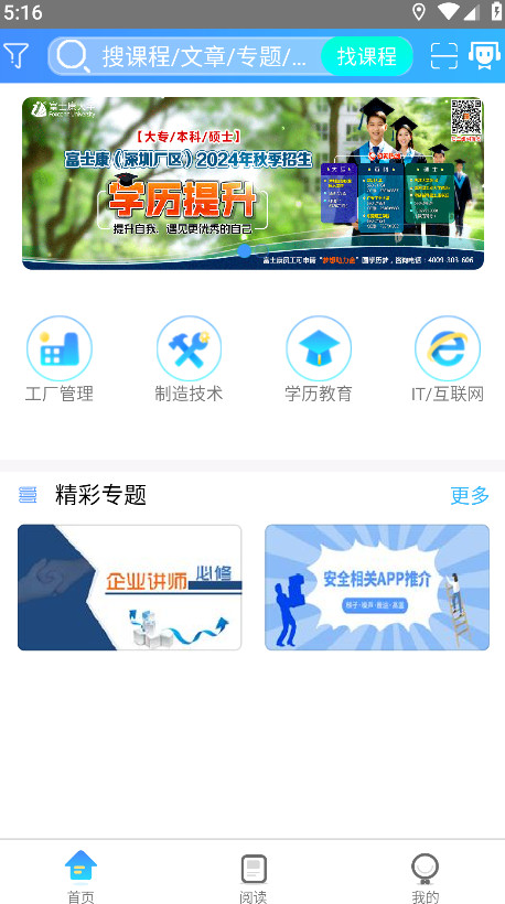 富学宝典app安卓版 3.5.4免费版