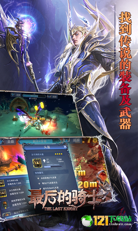 最后的骑士无限版APP