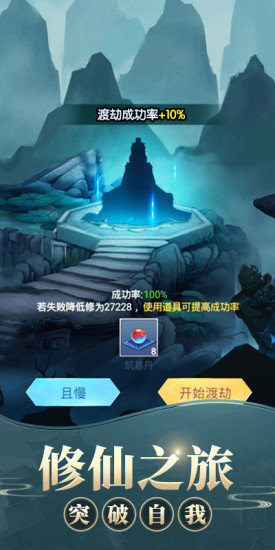 凡人也修仙之仙命决腾讯版