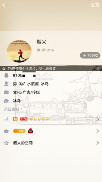 qq业务查询软件手机版1.1.3破解版